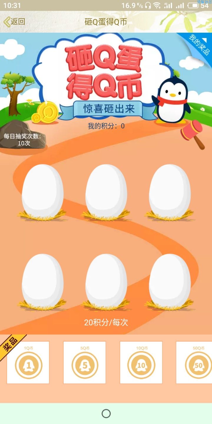 【虚拟道具】腾讯积分砸Q蛋得Q币