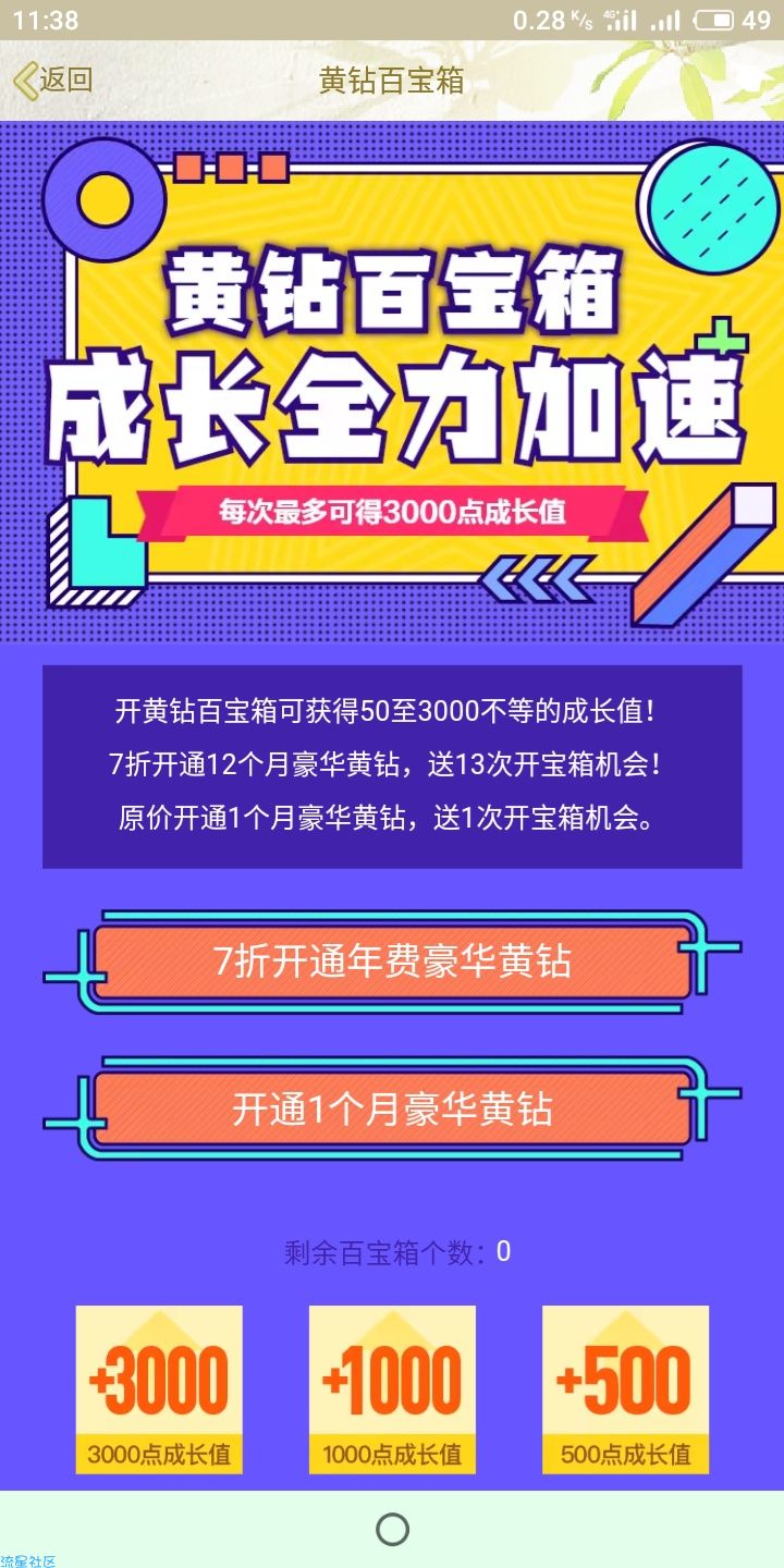 【虚拟道具】7折开通年费豪华黄钻 得50~3000点黄钻成长值