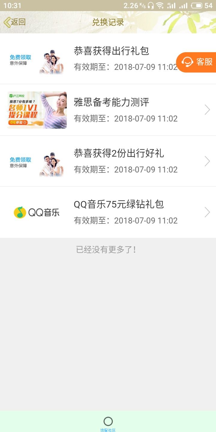 【虚拟道具】腾讯积分砸Q蛋得Q币