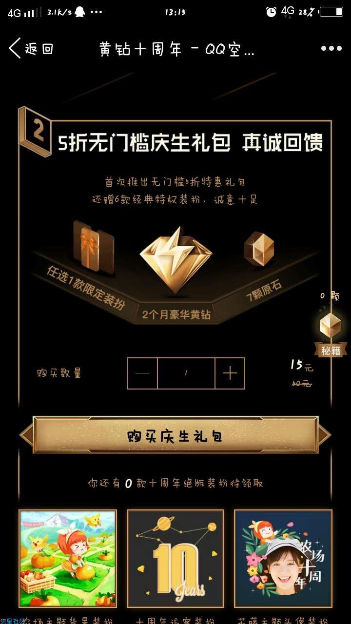 【虚拟道具】黄钻大甩卖