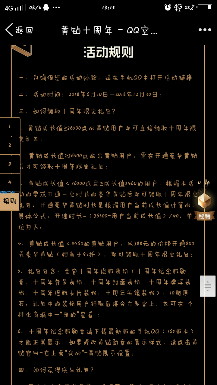 【虚拟道具】黄钻大甩卖