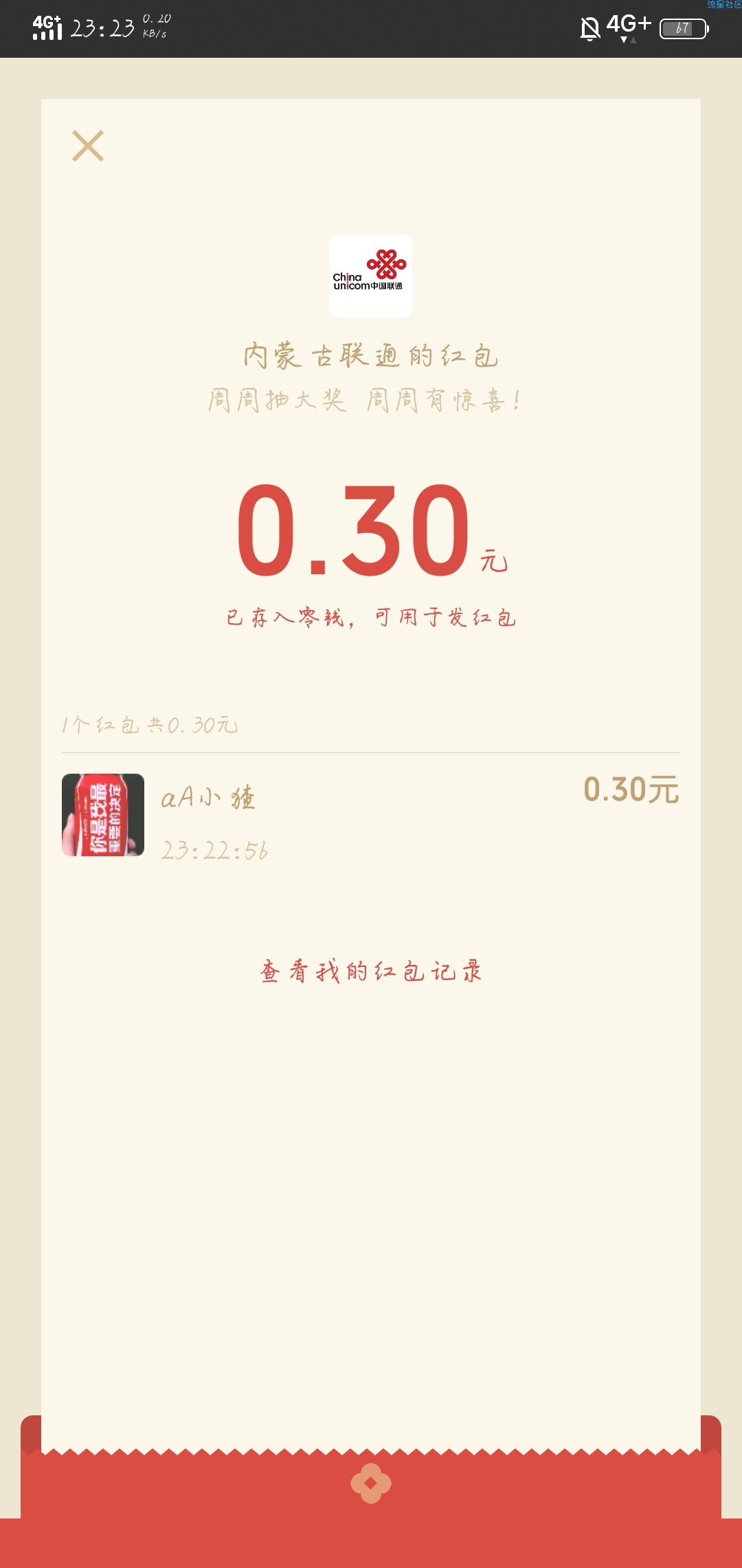 【现金红包】大水，必中微信红包