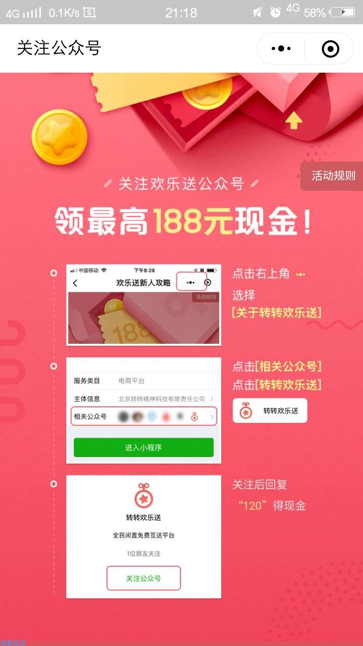 【现金红包】微信免费抽取红包，最高188，