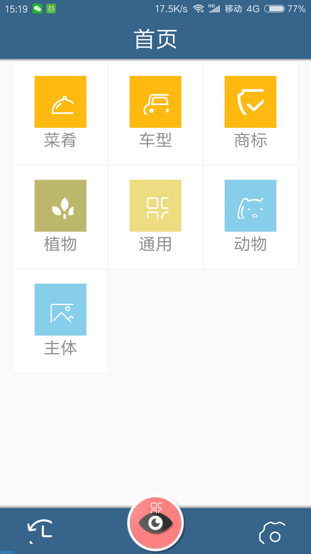 万能拍照识物v1.0