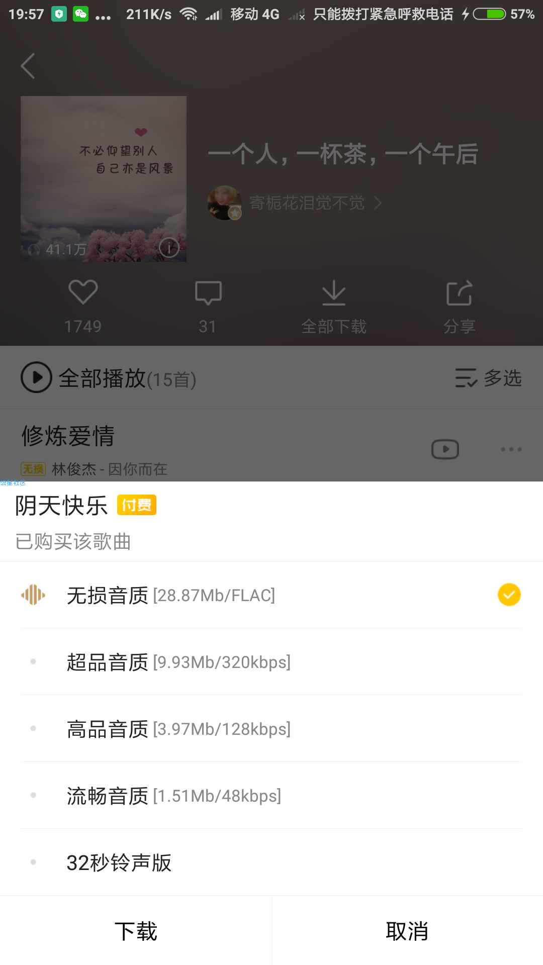 【分享】[xposed]酷我音乐免费下无损vip资源