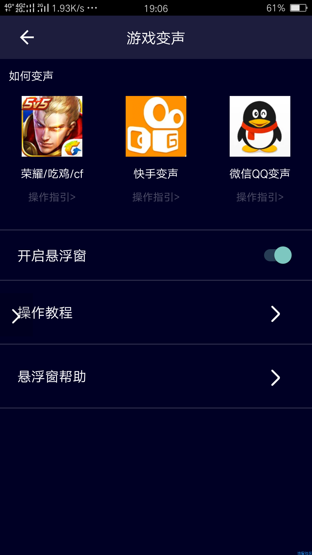 【变音王】撩妹专用变音王可以变成女王音（1.0）