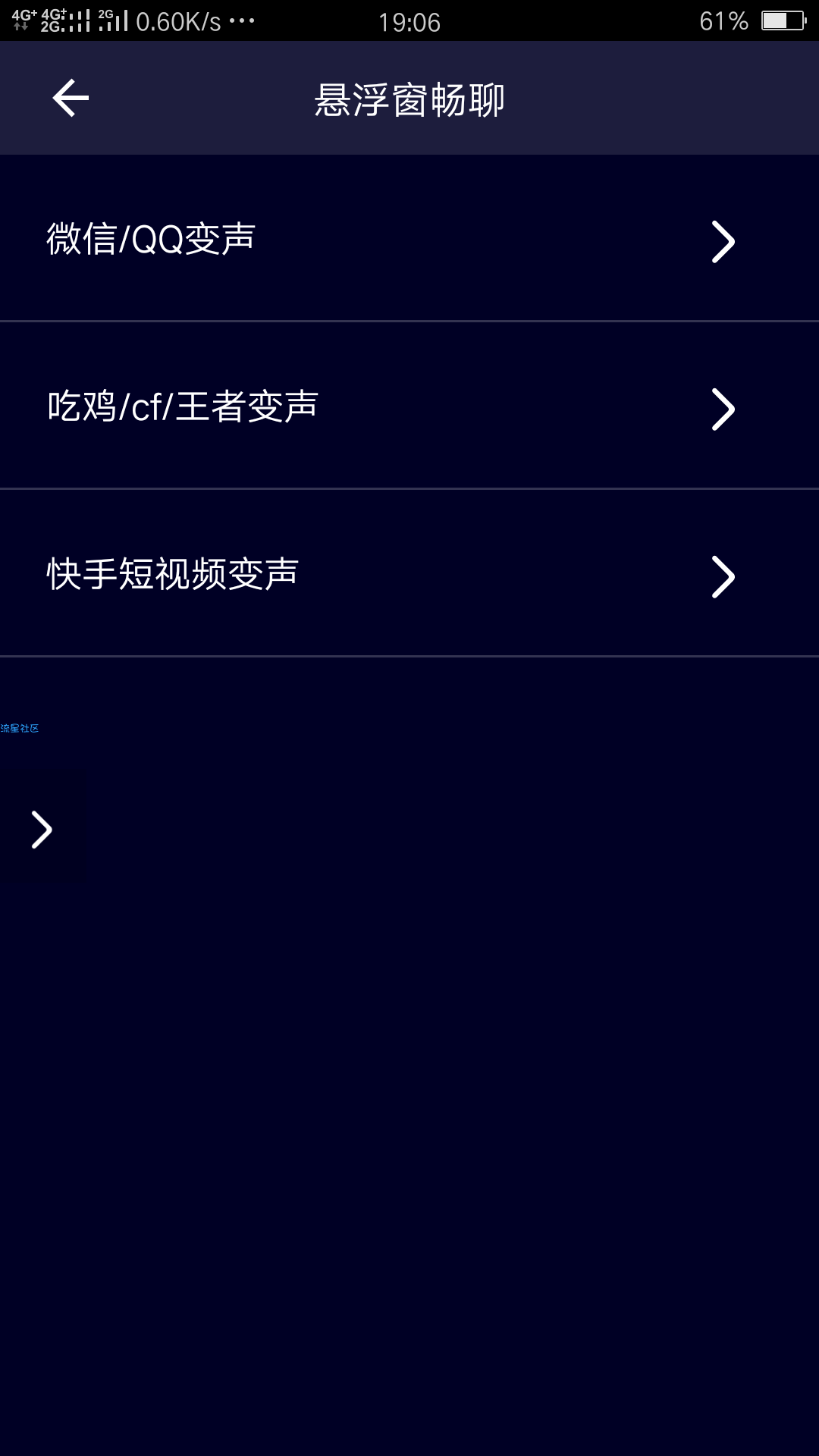 【变音王】撩妹专用变音王可以变成女王音（1.0）