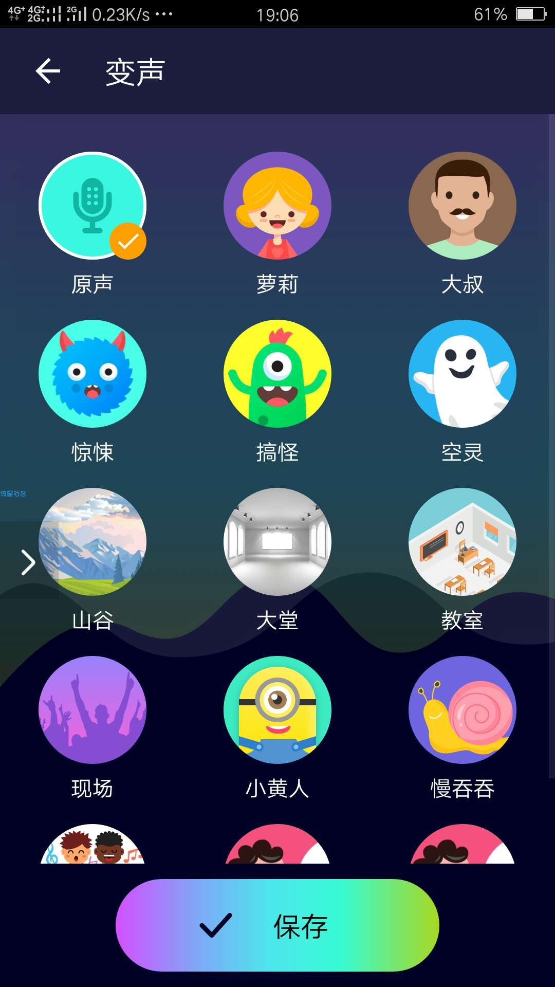 【变音王】撩妹专用变音王可以变成女王音（1.0）