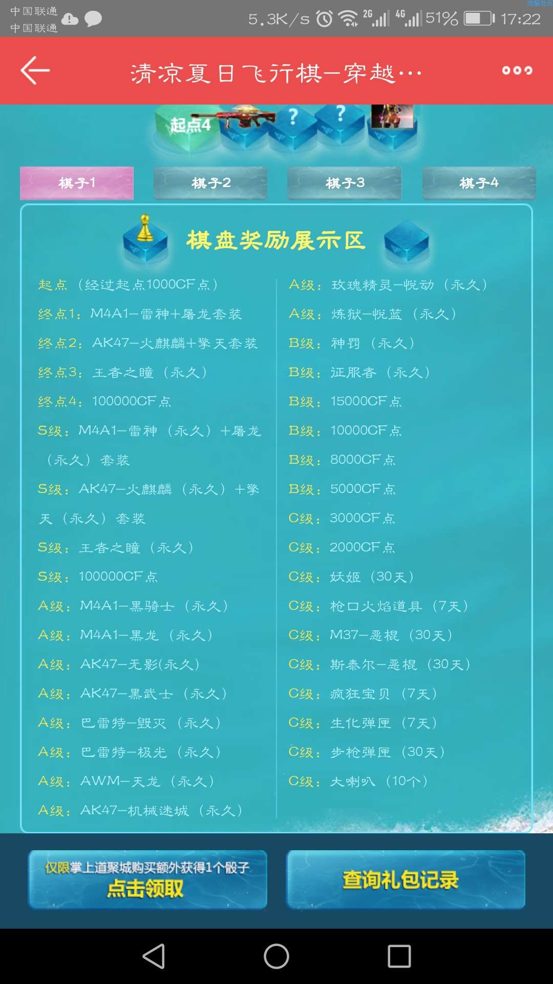 【虚拟道具】cf又出来活动了，还是充钱的