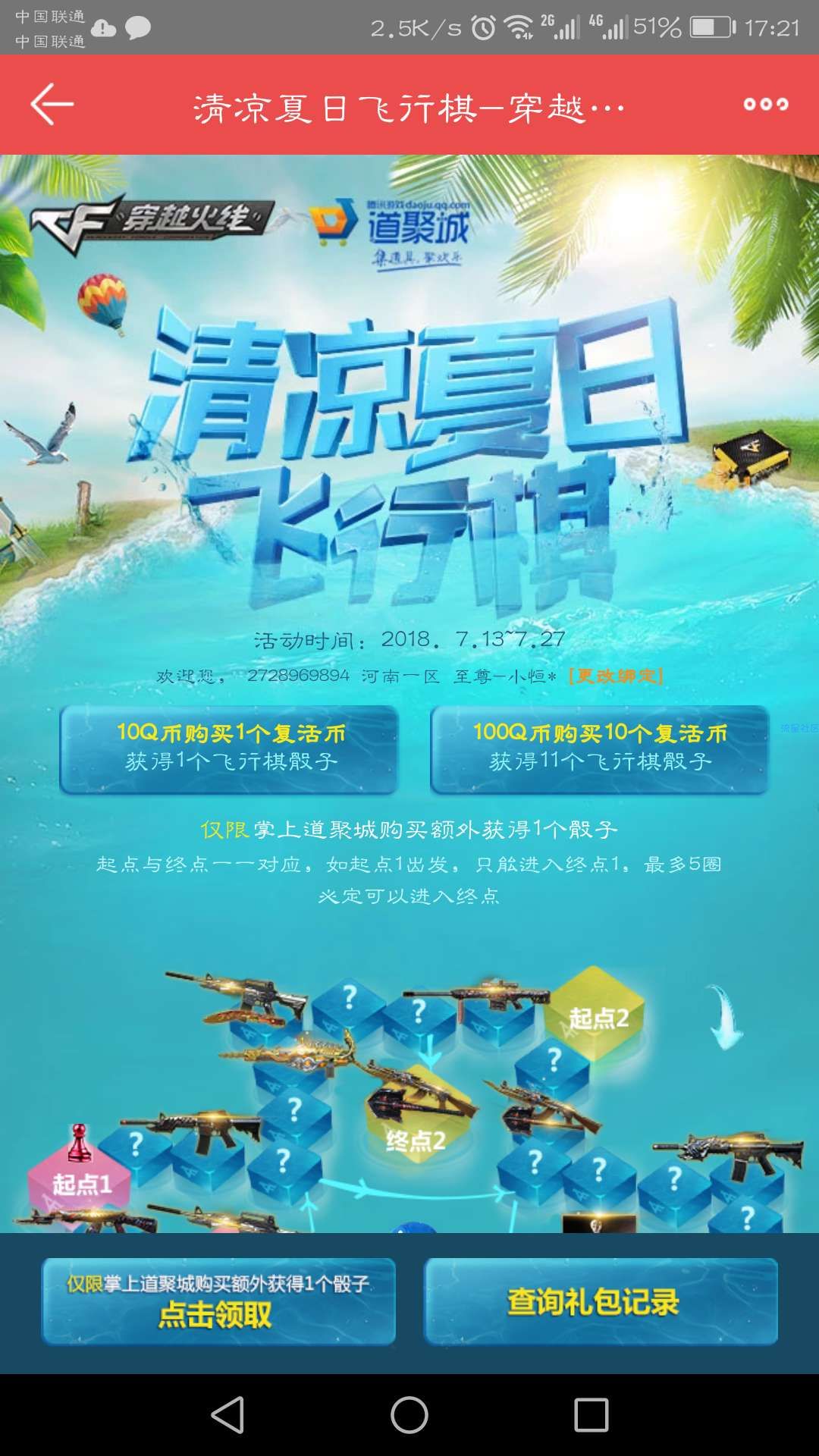 【虚拟道具】cf又出来活动了，还是充钱的