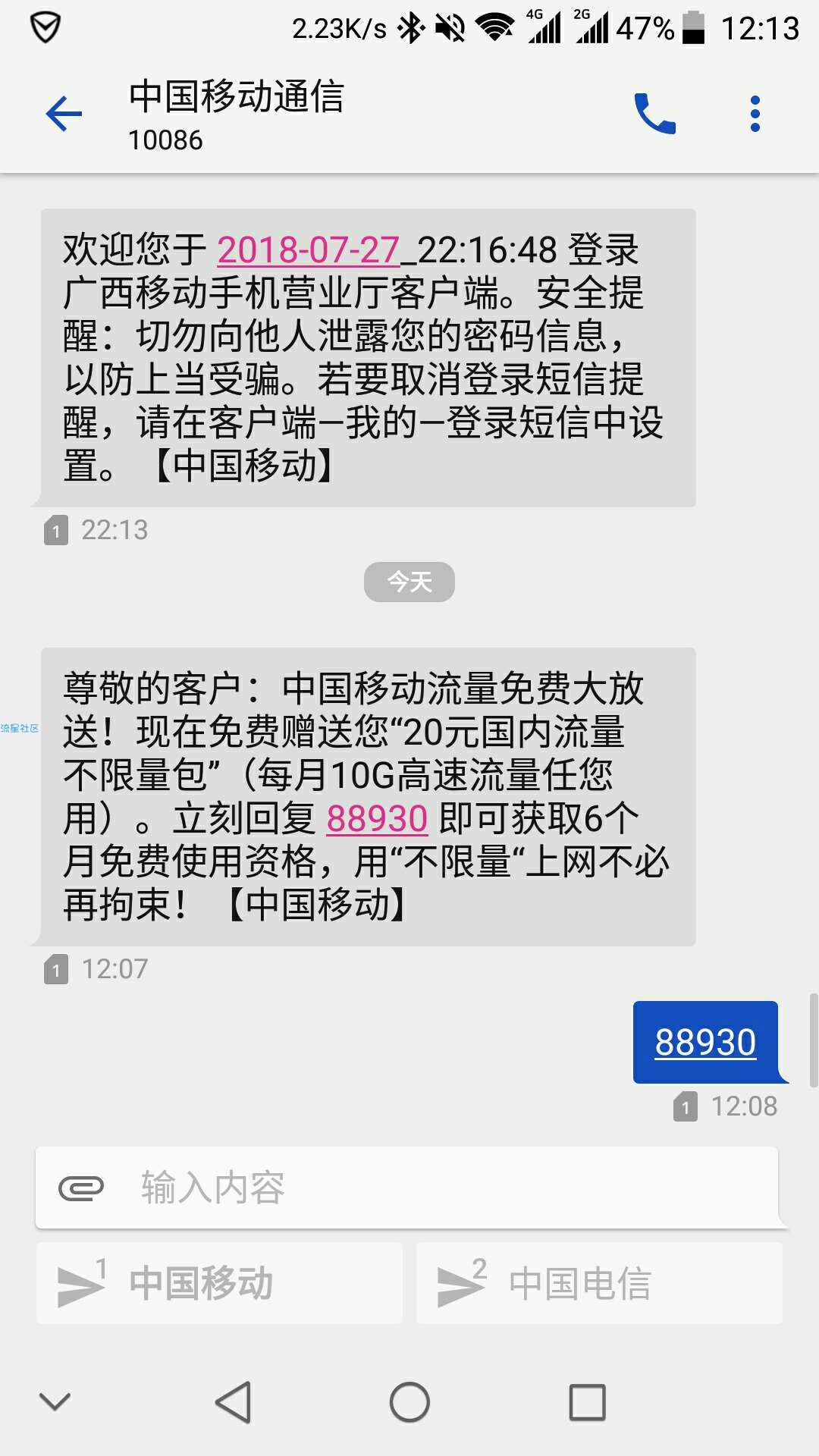 【首发】移动0元流量不限量，免费6个月限制广西