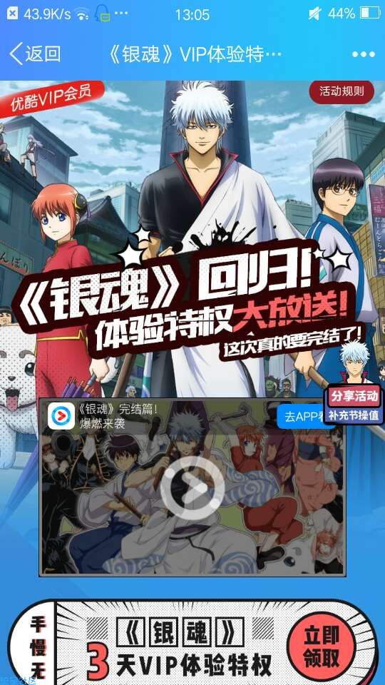 【影视会员】银魂