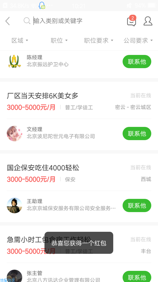 【现金红包】赶集网又来了