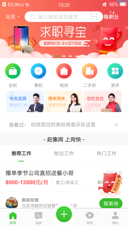【现金红包】赶集网又来了
