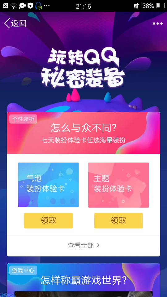 【虚拟道具】qq装扮