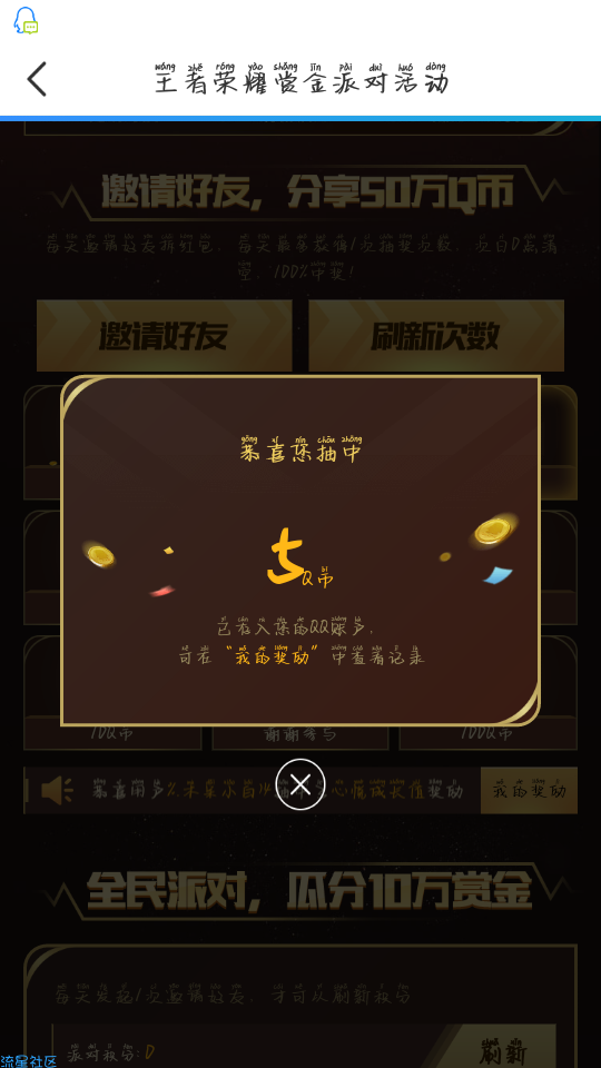 【虚拟货币】qb大水，最高100qb