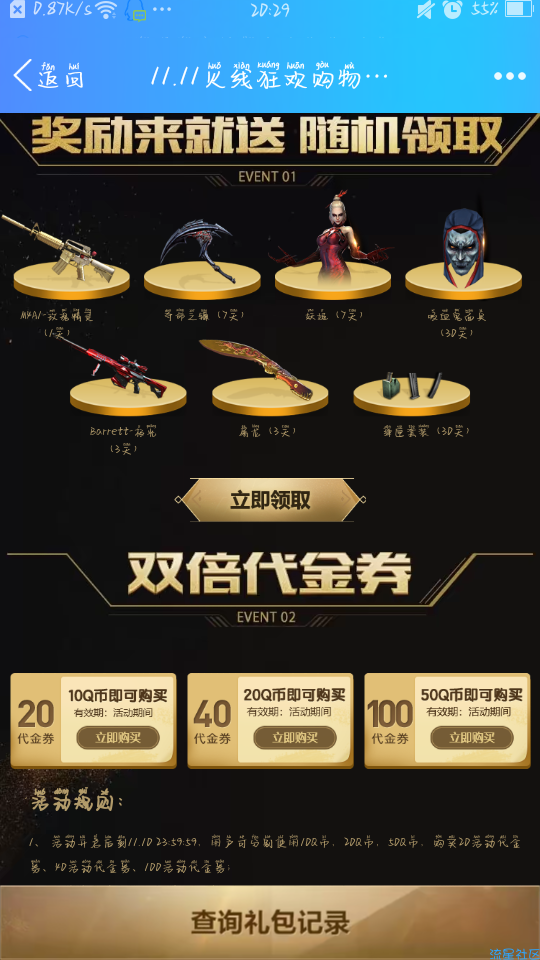 【虚拟道具】cf道具