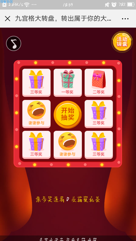 【现金红包】抽奖