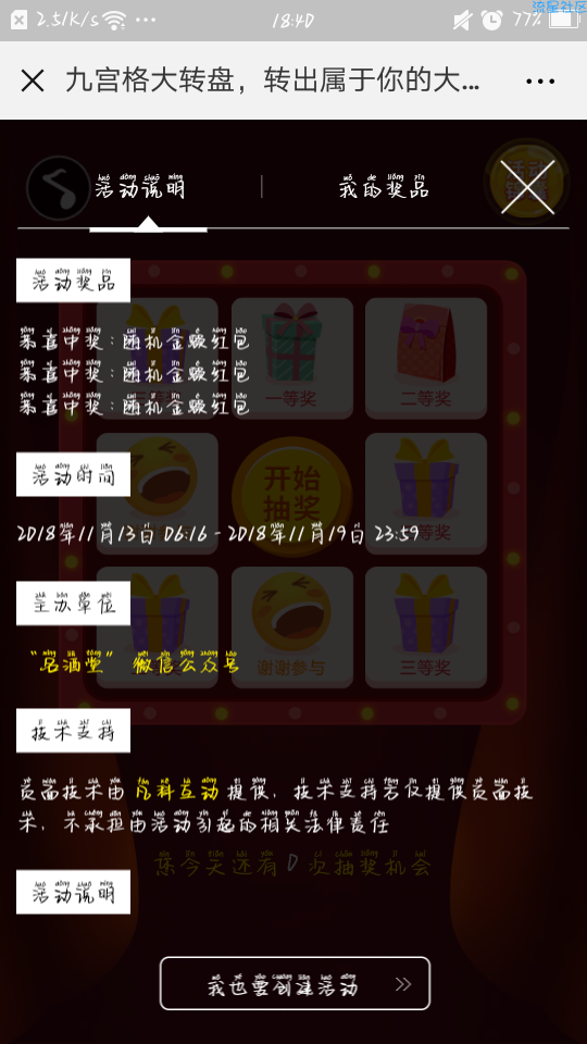 【现金红包】抽奖