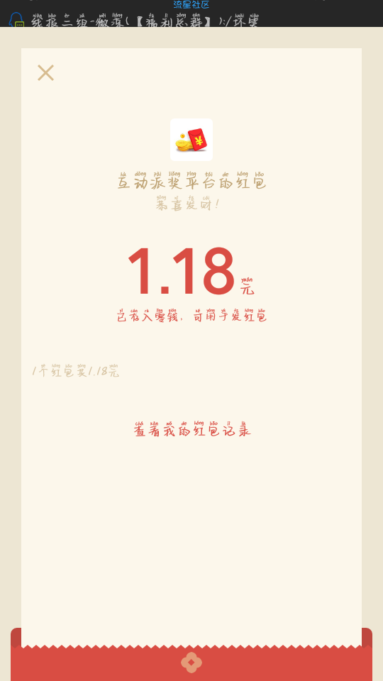 【现金红包】凡科大水
