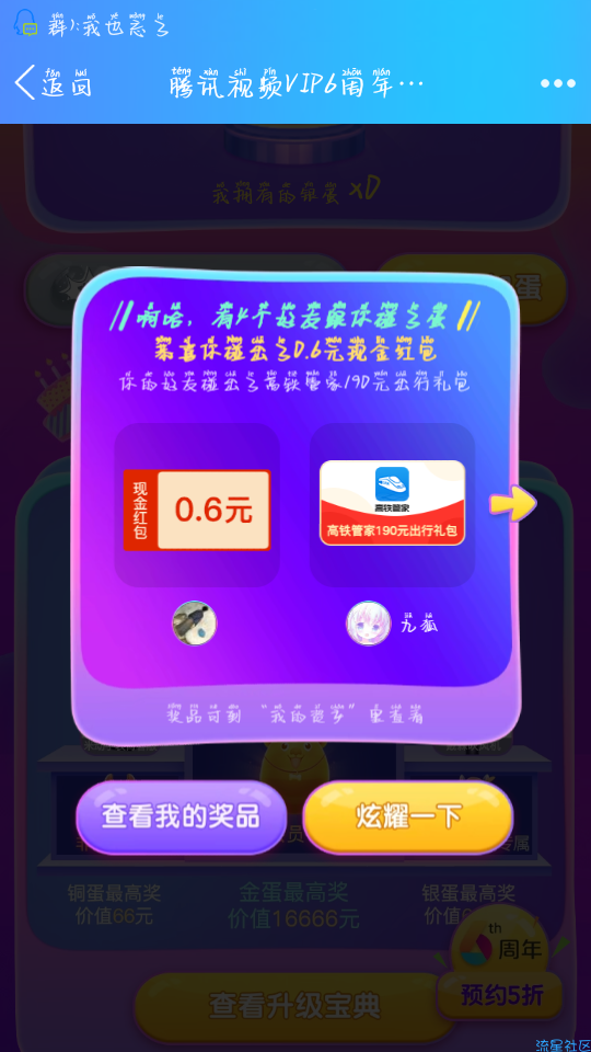【现金红包】碰蛋抽红包