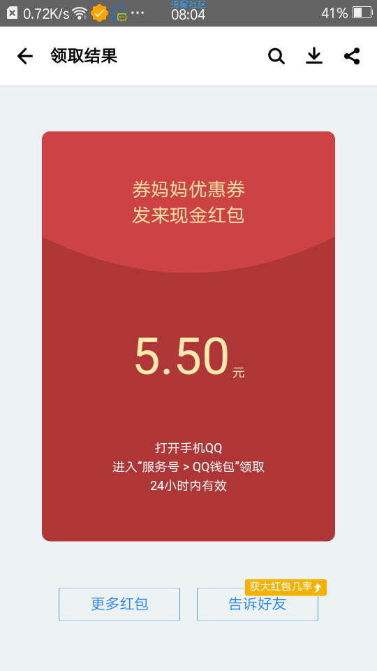 【现金红包】应用宝的