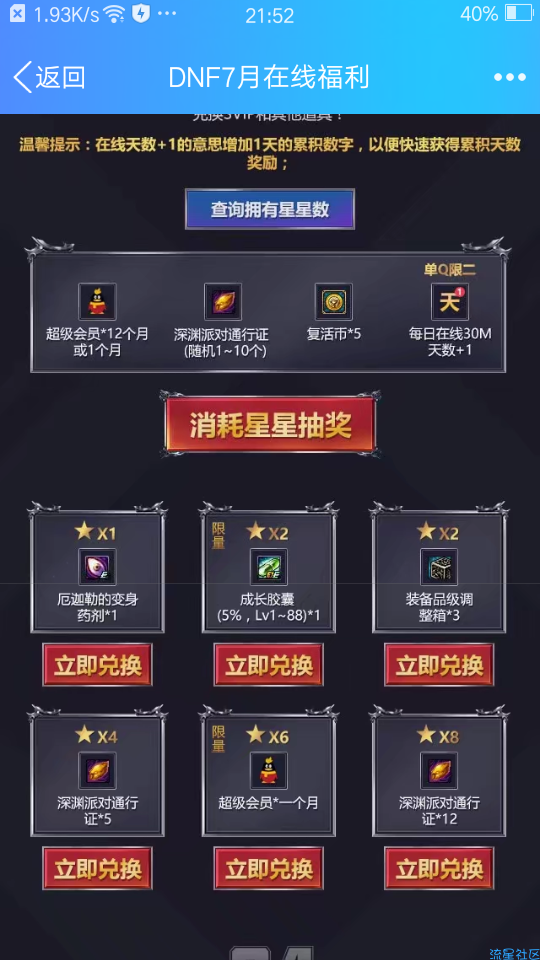 【虚拟道具】玩DNF的来