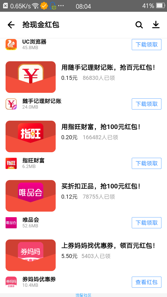 【现金红包】应用宝的