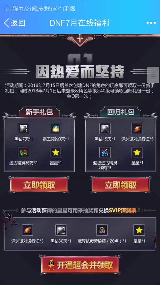 【虚拟道具】玩DNF的来