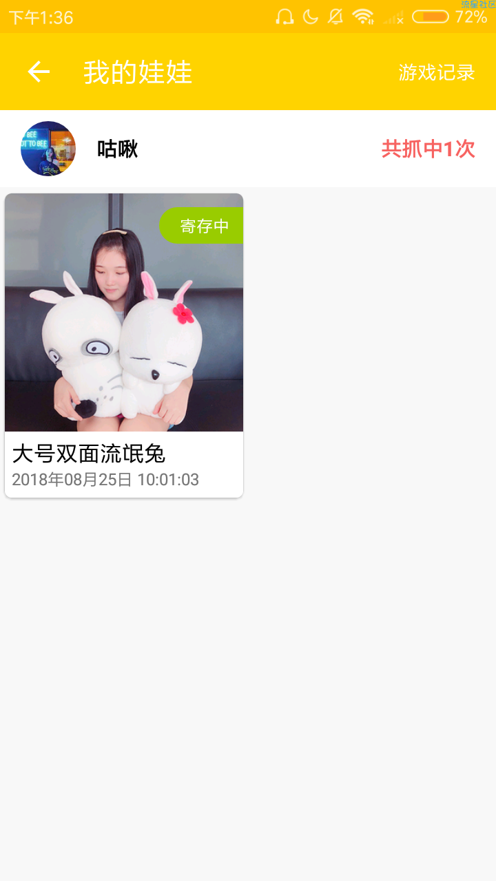 【撸实物】免费抓娃娃