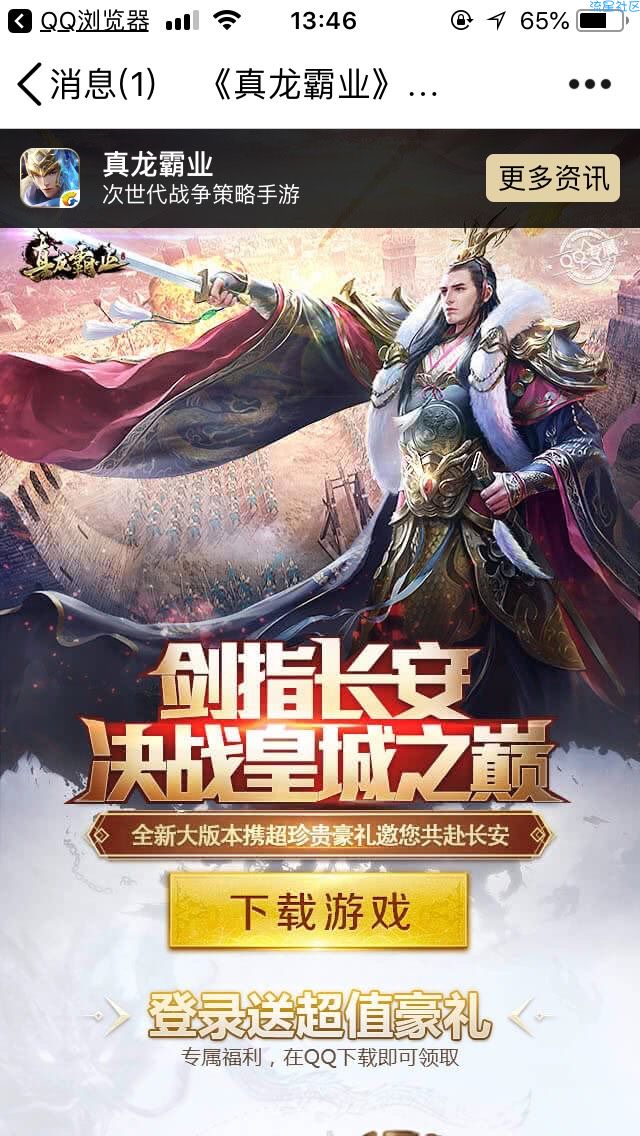 【虚拟货币】真龙霸业领q币