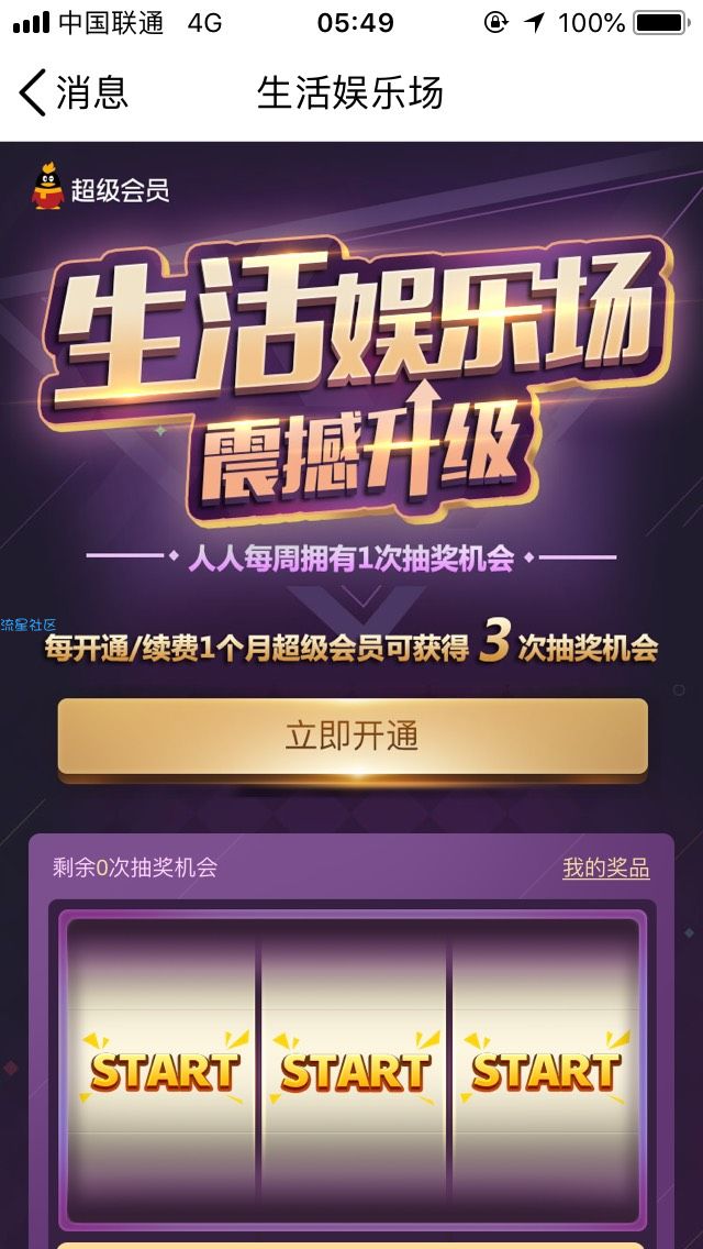【虚拟道具】开通超级会员抽成长值