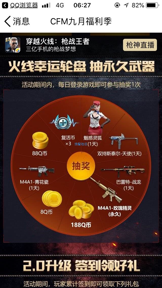 【虚拟货币】穿越火线登陆抽q币非必中