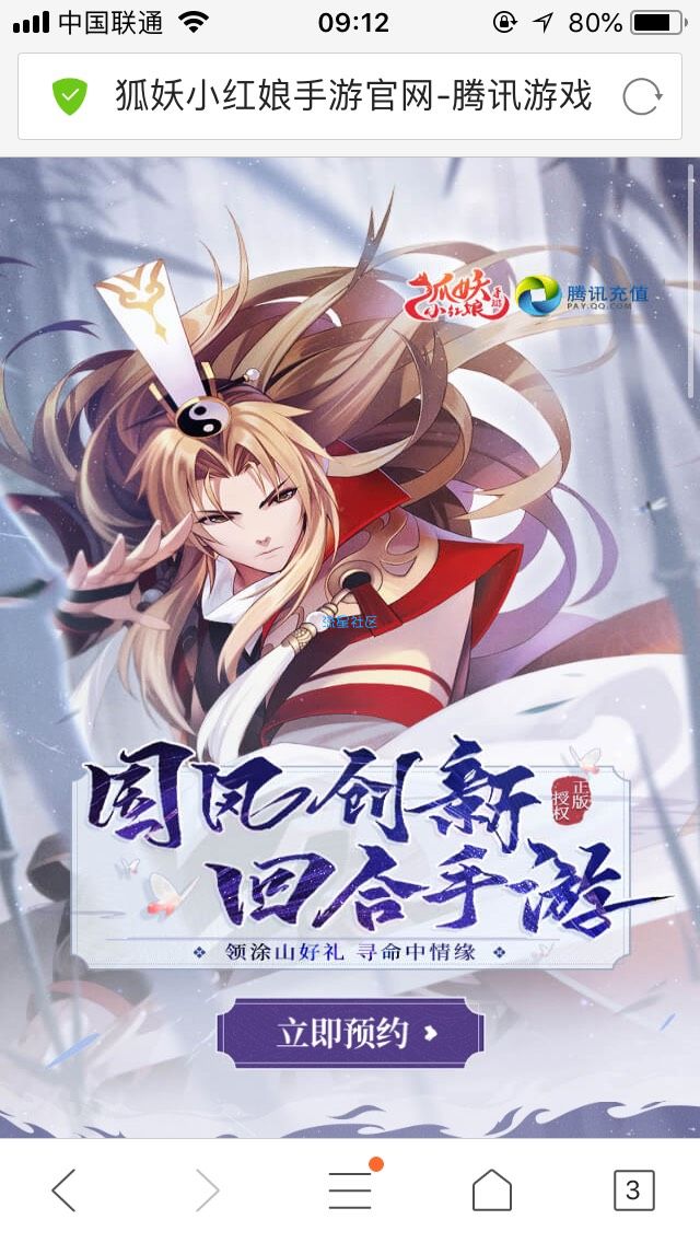 【虚拟道具】预约狐妖小红娘领道具