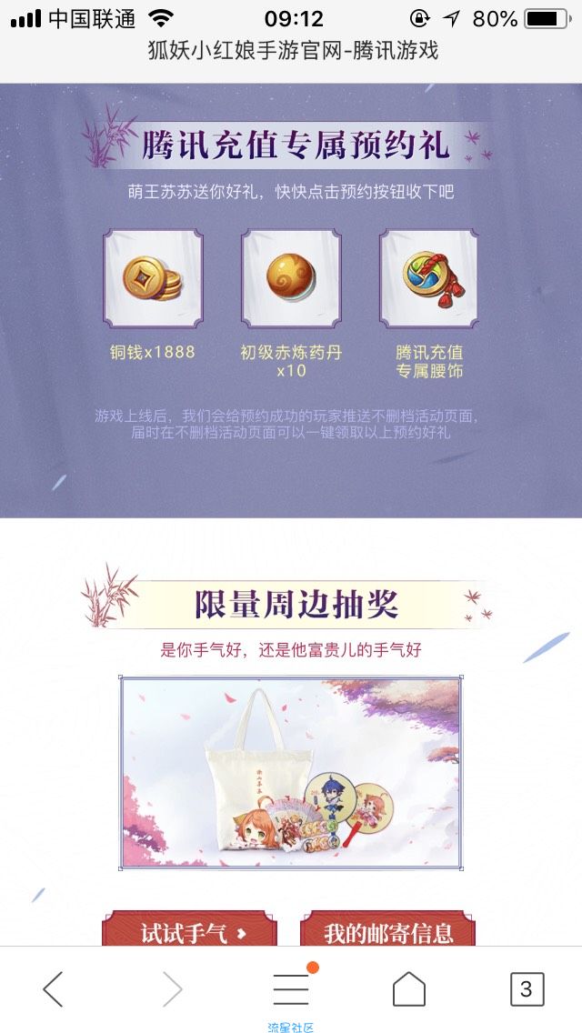 【虚拟道具】预约狐妖小红娘领道具