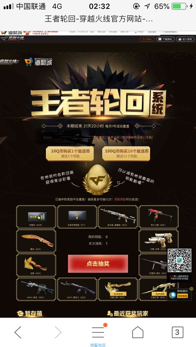 【虚拟道具】穿越火线王者轮回