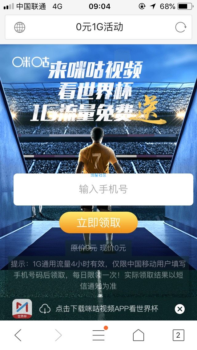 【话费流量】移动领1g限时流量
