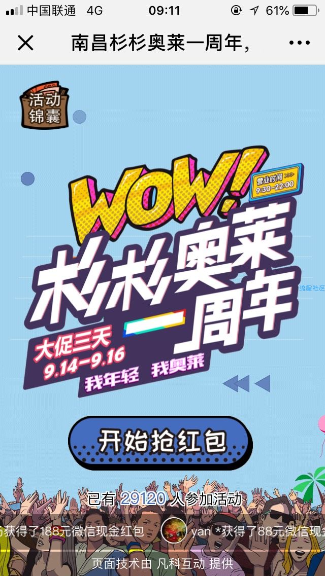 【现金红包】凡科抽红包非必中