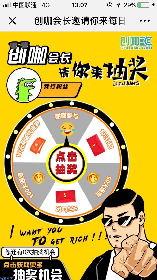 【现金红包】我行MAXUS抽红包 非必中