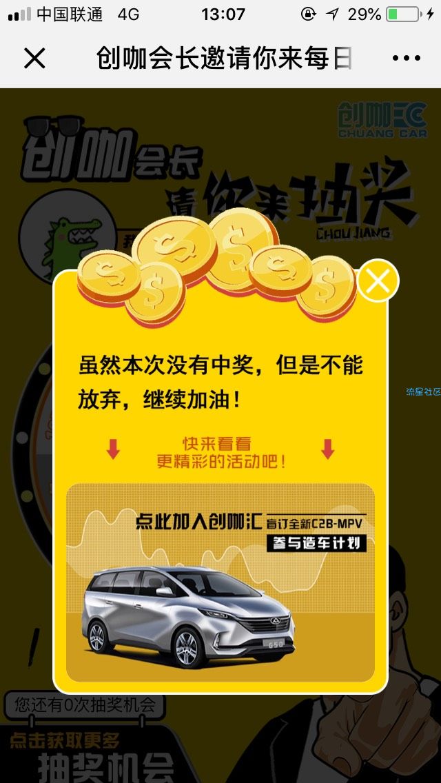 【现金红包】我行MAXUS抽红包 非必中