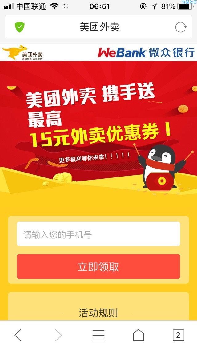 【虚拟道具】领美团外卖优惠券