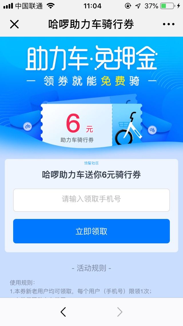 【虚拟道具】免费撸哈罗助力车骑行券
