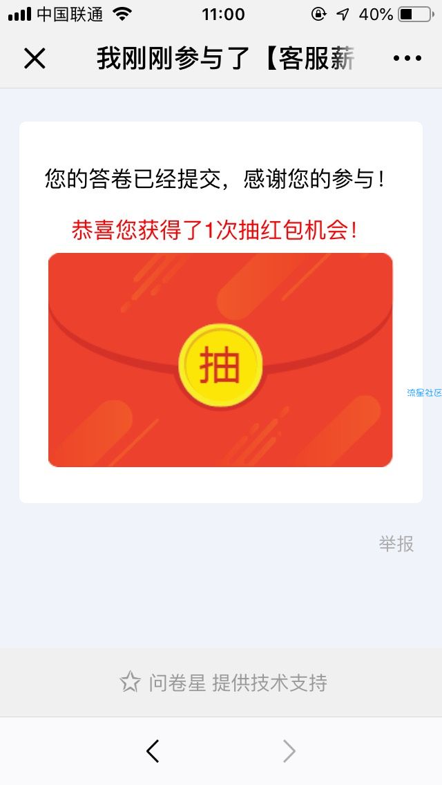 【现金红包】答问卷抽红包 非必中