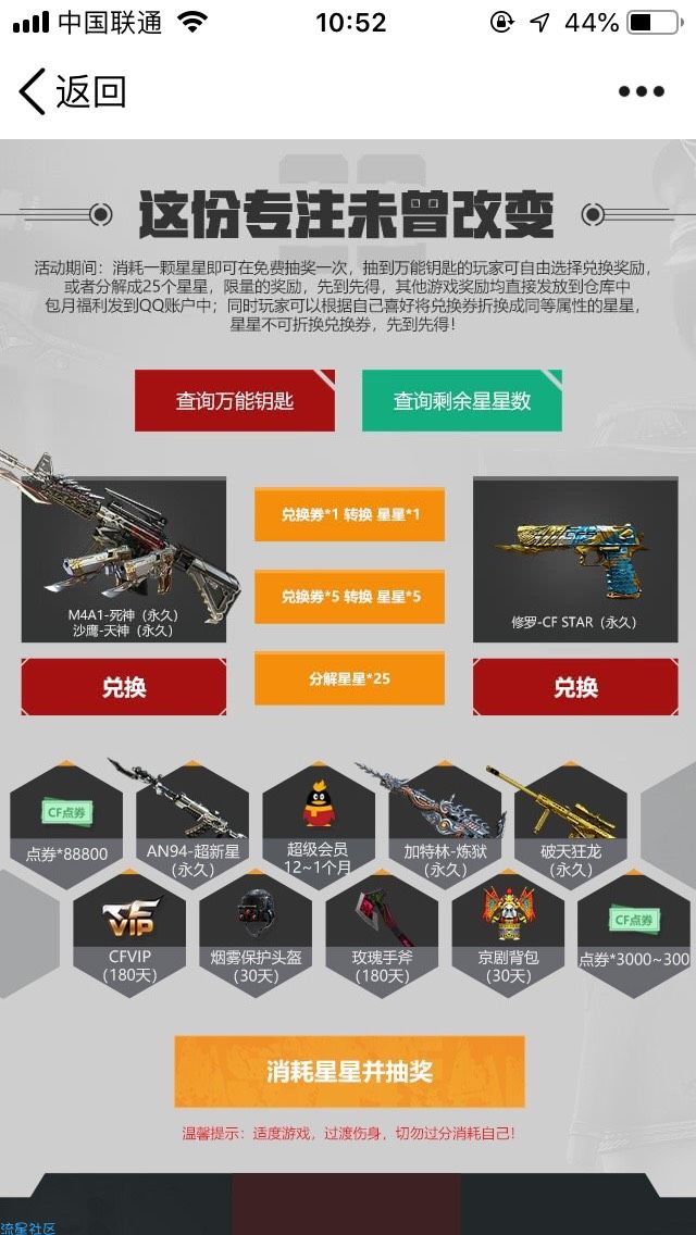 【虚拟道具】穿越火线充钱抽武器