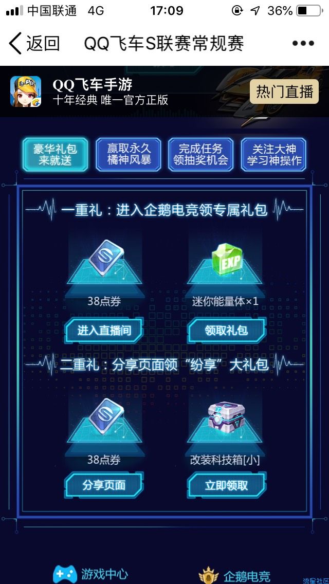 【虚拟道具】领qq飞车点券