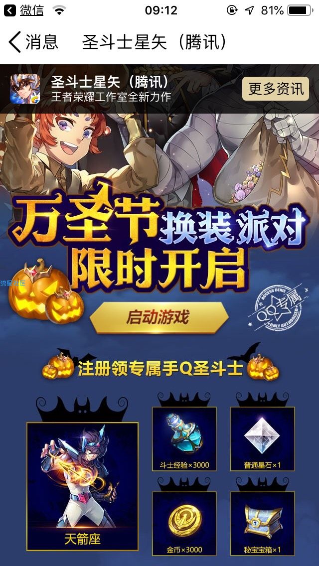 【虚拟道具】圣斗星矢领礼包