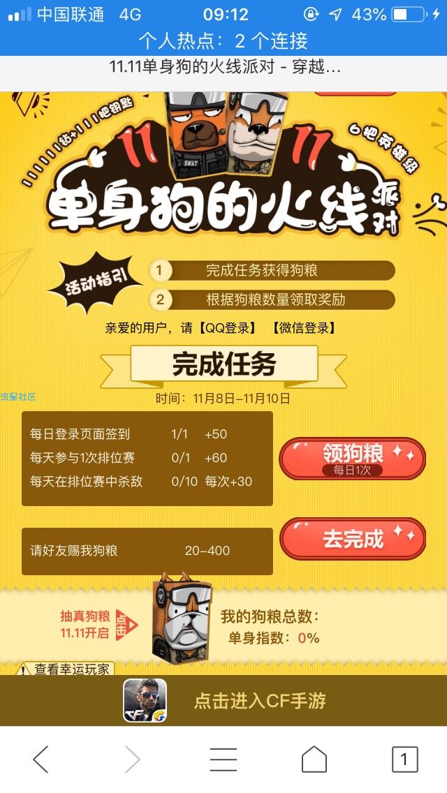 【虚拟道具】枪战王者单身狗派对
