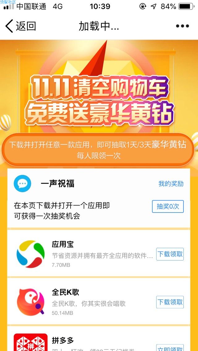 【虚拟道具】下载应用抽1-3天黄钻