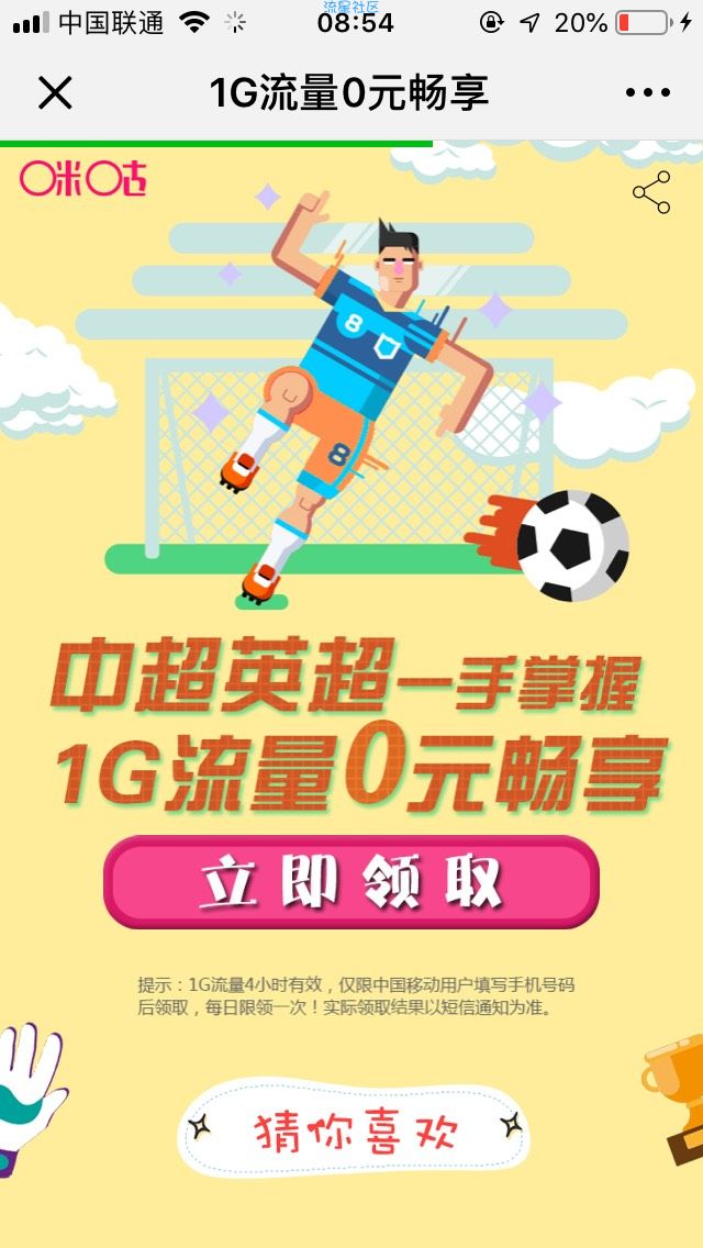 【话费流量】领1g4小时移动流量