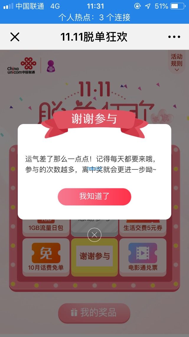 【虚拟道具】联通抽腾讯会员 非必中